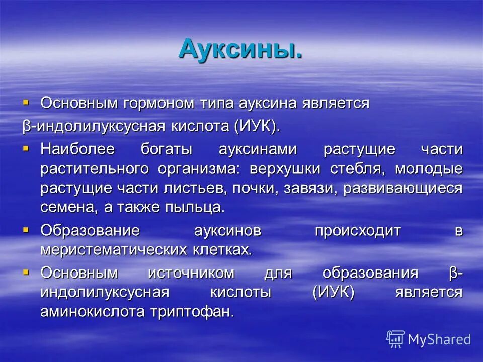 фитогормон ауксин. ауксины это в биологии. гормон ауксин у растений. фитогормон ауксин. ауксины это.