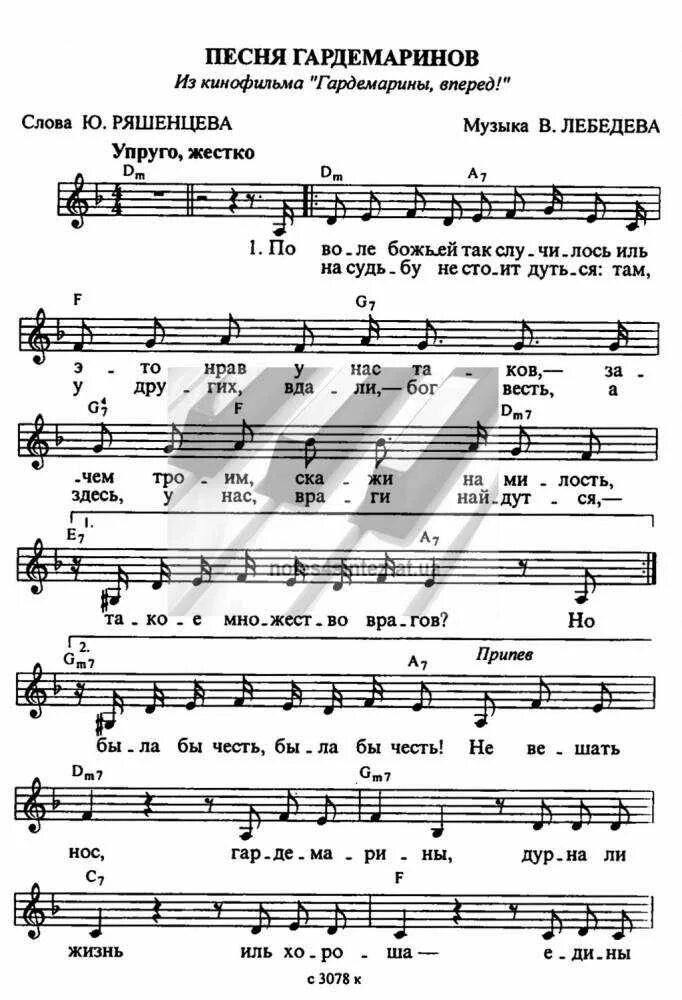 Песня я не стану. Дороги любви Гардемарины Ноты. Ноты дороги любви Гардемарины вперед. Дороги любви Ноты для фортепиано. Разлука Гардемарины Ноты.