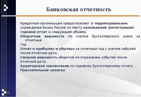 Отчет банковское дело
