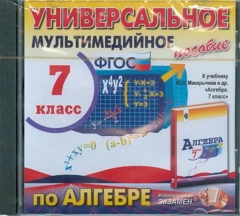 Фгос макарычев технологическая карта 7 класс Гиа 7 класс алгебра