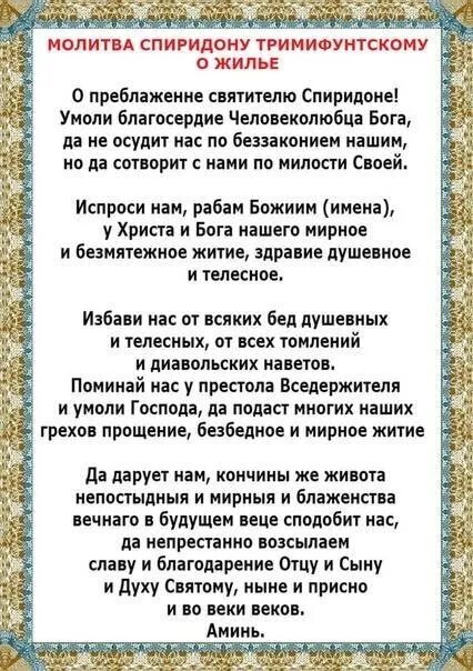 Молитва Спиридону Тримифунтскому о деньгах о благополучии. Молитва святому Спиридону Тримифунтскому три сильные молитвы. Молитва святителю Спиридону Тримифунтскому. Молитва спиридонк ьрифифунскому.