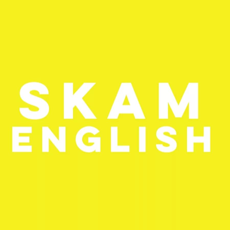 СКАМ. Skam логотип. СКАМ по английскому. Стыд на английском