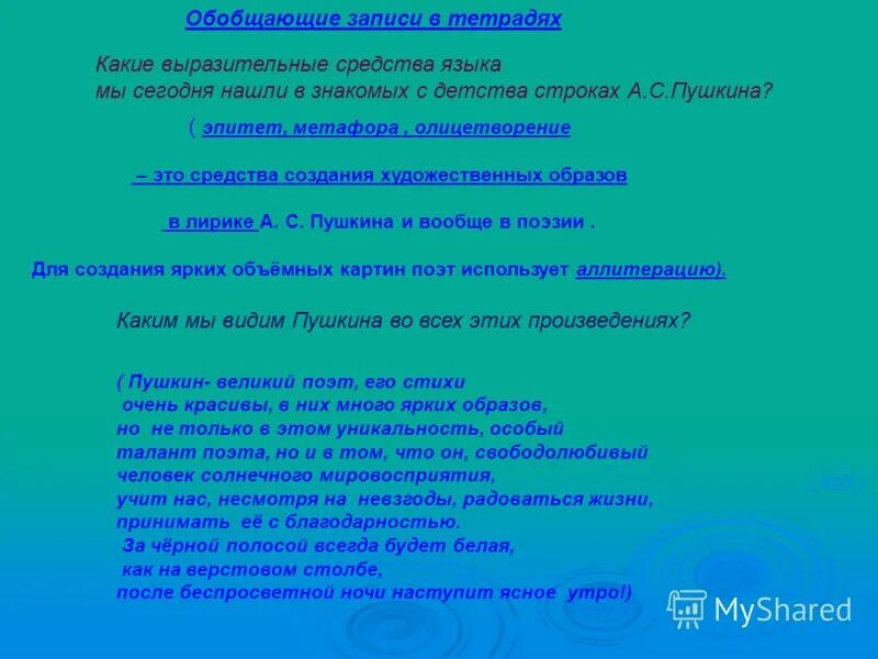 Олицетворение в стихах Пушкина. Олицетворение в стихотворении Пушкина. Эпитеты в стихах Пушкина примеры. Эпитеты из стихотворения зимнее утро. Метафоры стихотворения пушкина