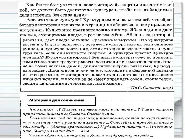 Протокол увлечен не увлечен. Как бы ни был увлечен человек историей спортом или математикой. Проблемы по тексту Соловейчика даже самые развитые люди.