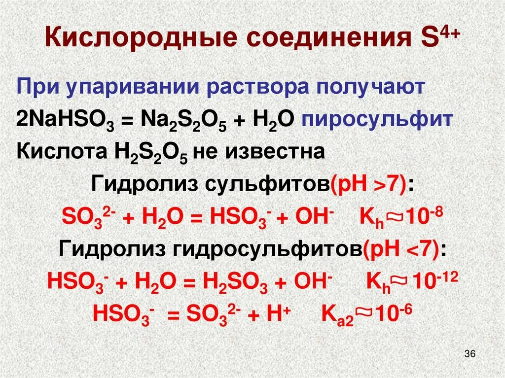 Реакции соединения s o2. Кислородные соединения. диссоциация гидросульфита натрия. гидролиз гидросульфита. гидролиз сульфитов.