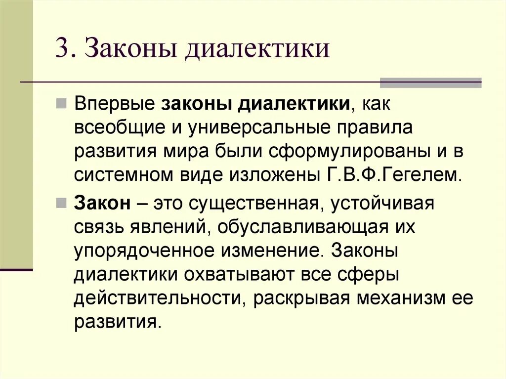 Каковы основные законы диалектики гегеля: Диалектика Гегеля кратко и понятно, с 