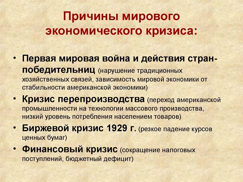 Причины экономическогокризиа. Причины мирового кризиса. Причины экономического кризиса. Предпосылки мирового экономического кризиса.