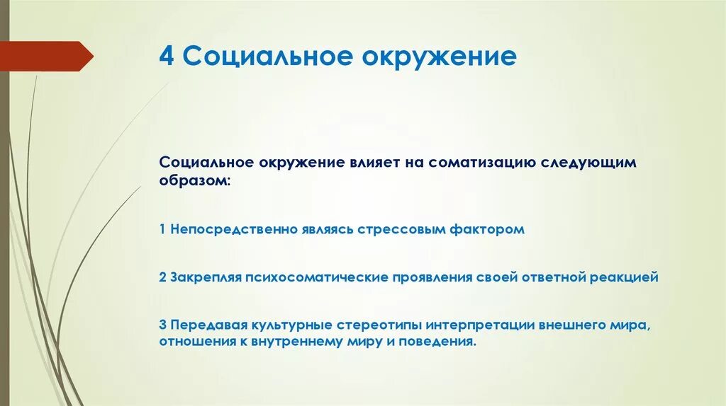 Социальное окружение примеры. Социальное окружение. Ближайшее социальное окружение. Кто такое социальное окружение. Ближайшее социальное окружение человека характеризуют.