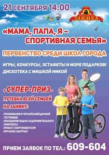 Мама папа я спортивная семья сценарий