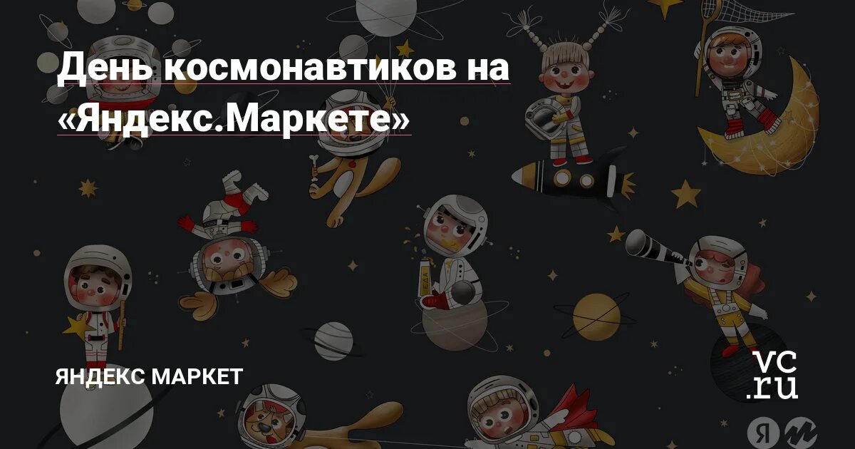 Когда день космонавтиков. Приколы ко Дню космонавтиков под подарки в ВК. Лозен на день космонавтиков.