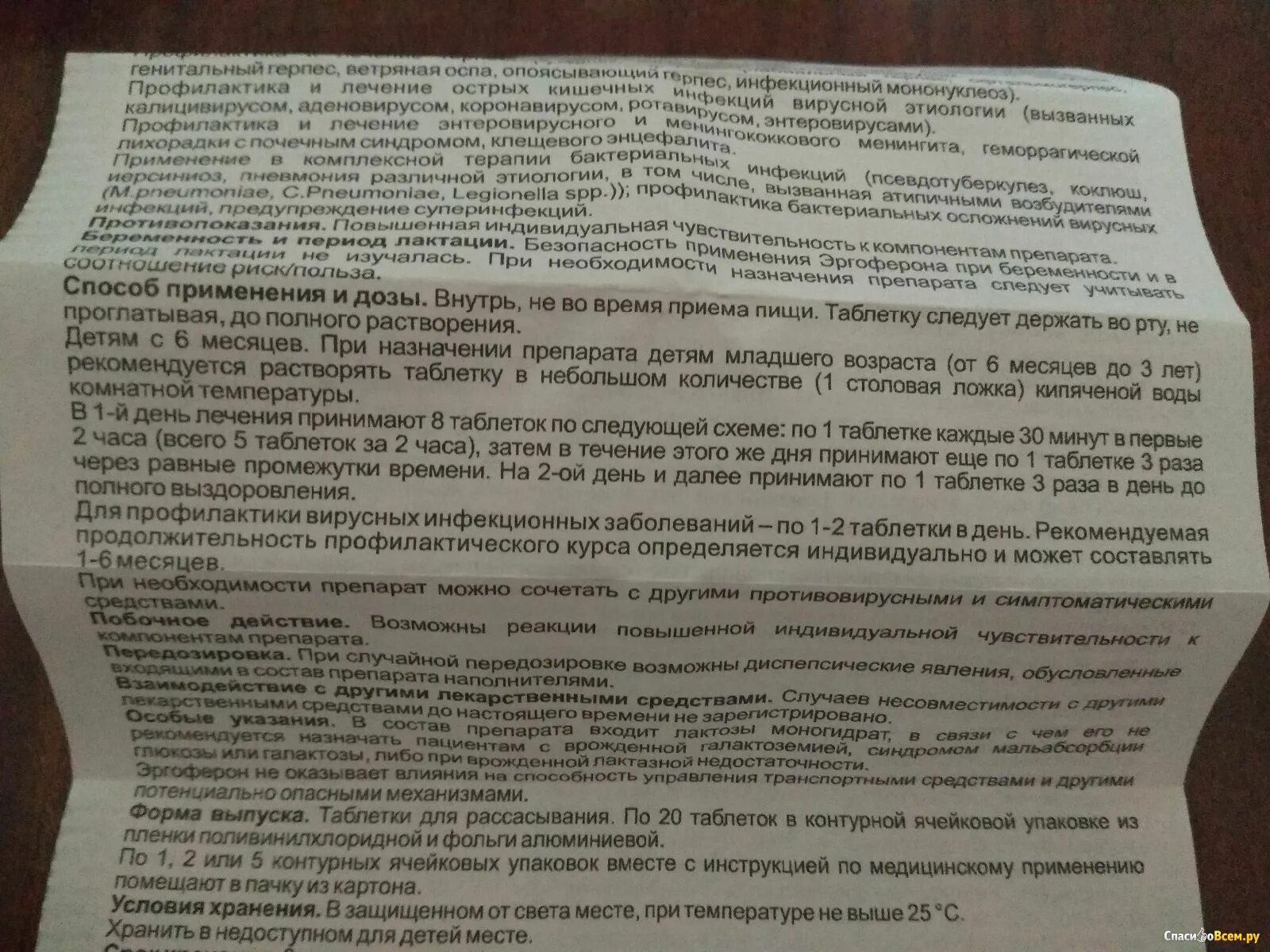 Противовирусные эргоферон инструкция. Эргоферон таблетки для рассасывания. Эргоферон таблетки для рассасывания схема. Эргоферон таблетки для рассасывания инструкция.