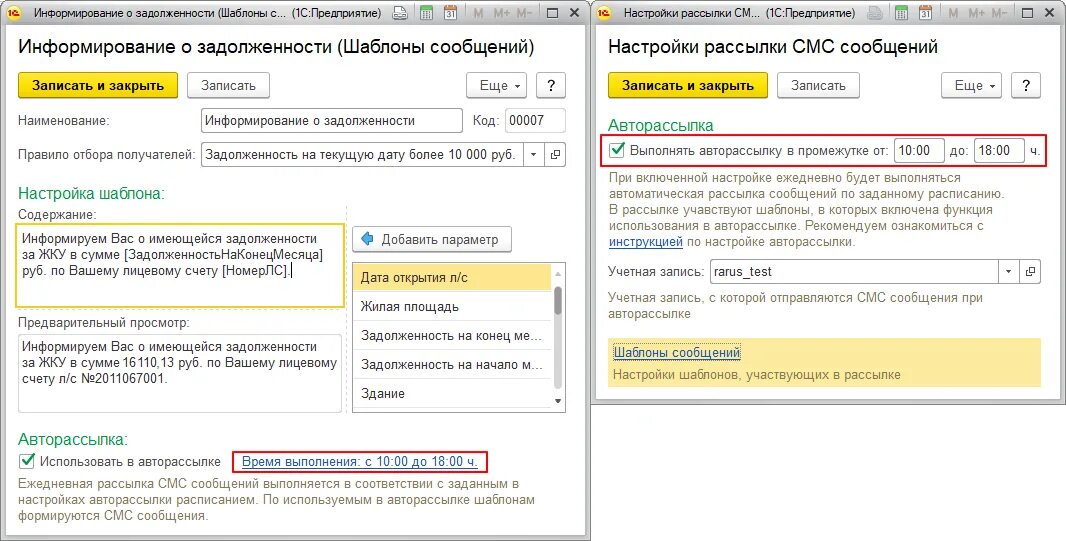 Автоматическая рассылка сообщений. Смс рассылка. Шаблон смс рассылки. Смс рассылка о задолженности. Шаблоны смс для рассылки задолженности.