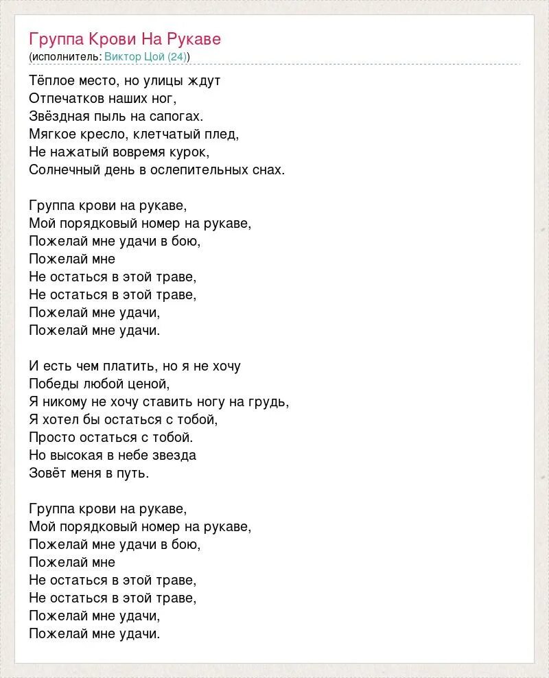 Слова песни группа крови. Группа крови текст. Группа крови песня текст. Смысл песни группа крови