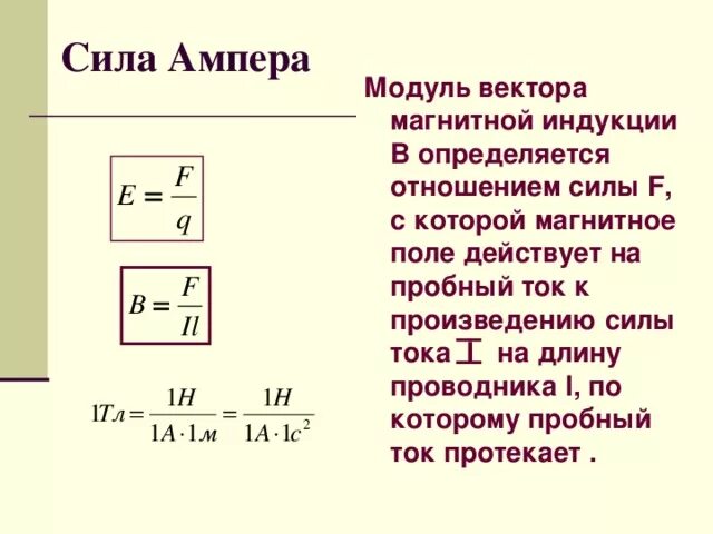 Модуль вектора магнитной индукции определяется формулой