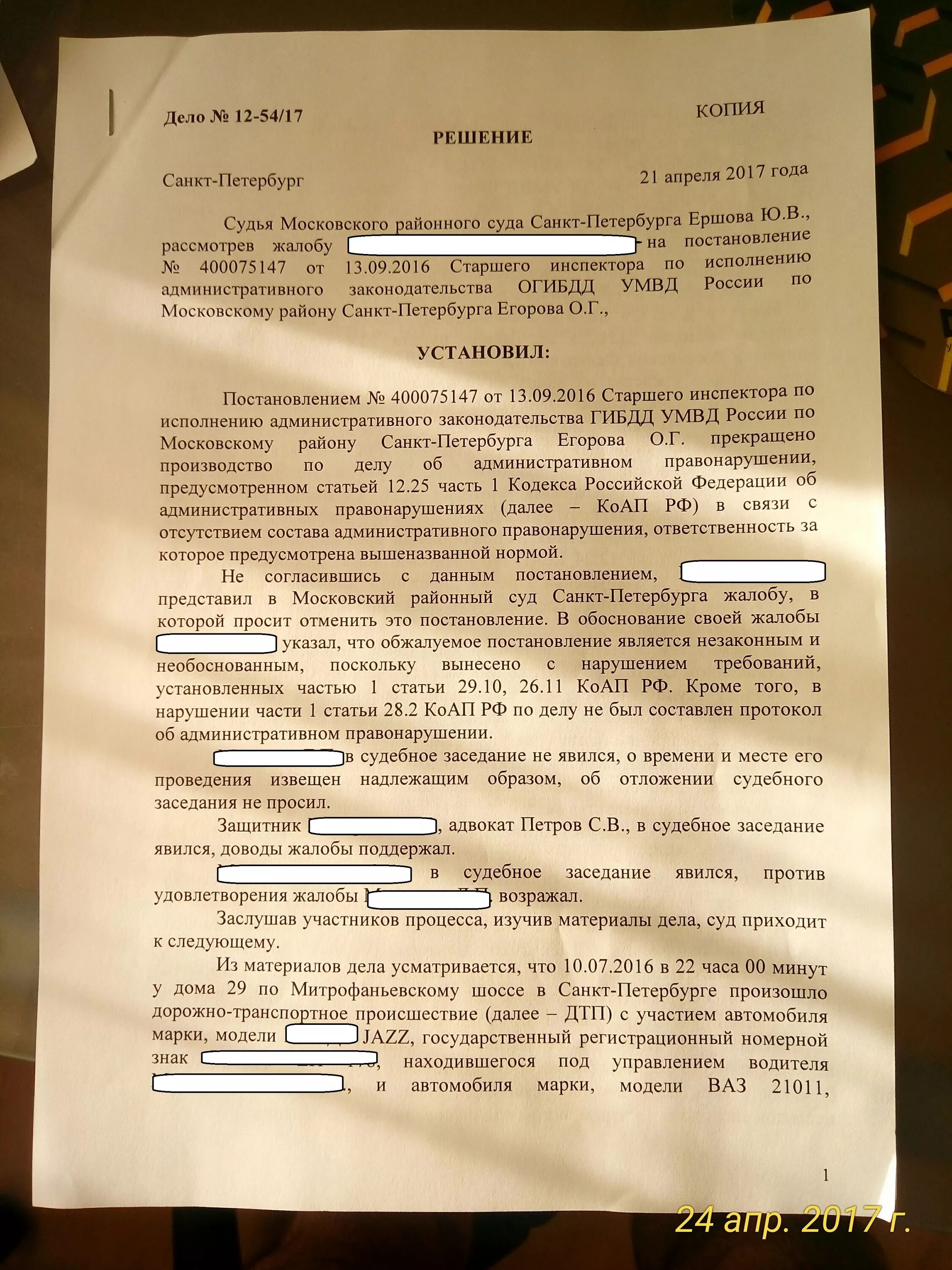 Не уведомили о судебном. Протокол судебного заседания по административному правонарушению. Об отложении судебного заседания. Заявление об отложении судебного заседания. Протокол судебного заседания по КОАП.