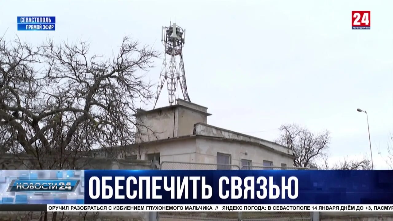 Связь в крыму 2024. Вышки связи в Севастополе. Сотовые вышки в Севастополе. Новые вышки сотовой связи в Севастополе. Вышка мобильной связи Севастополь фото.