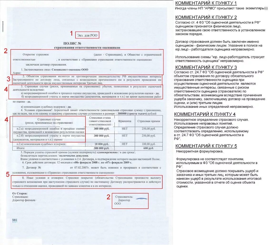 Страховой случай потеря работы. Договор страхования. Страховые случаи по страховому договору. Организации заключают страховой договор. Примечание в договоре.