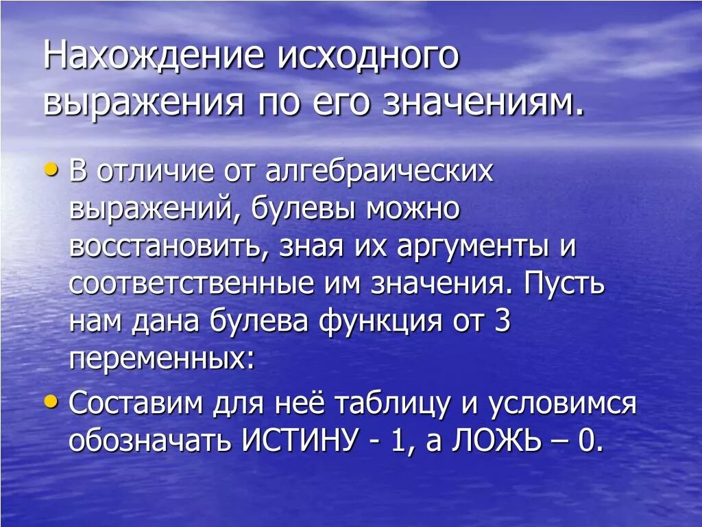 Булево значение. Выражение исходные данные. Алгебраическая разница. Начальное выражение.