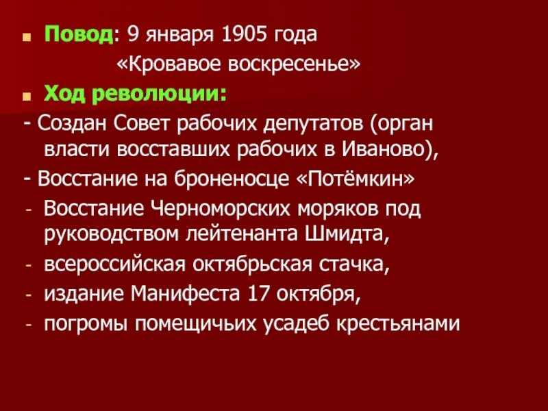 Итоги кровавого воскресенья