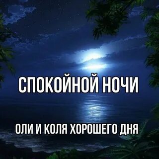 Ночь оле