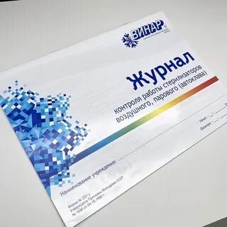 Журнал контроля стерилизаторов форма 257 у