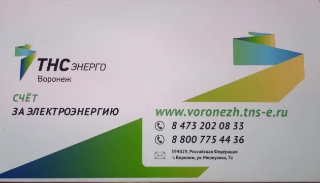 Https voronezh tns e