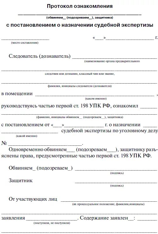 Постановление о назначении потерпевшим. Протокол об ознакомлении с постановлением о назначении экспертизы. Протокол ознакомления потерпевшего с назначением экспертизы. Протокол ознакомления с назначением товароведческой экспертизы. Протокол о назначении экспертизы образец.