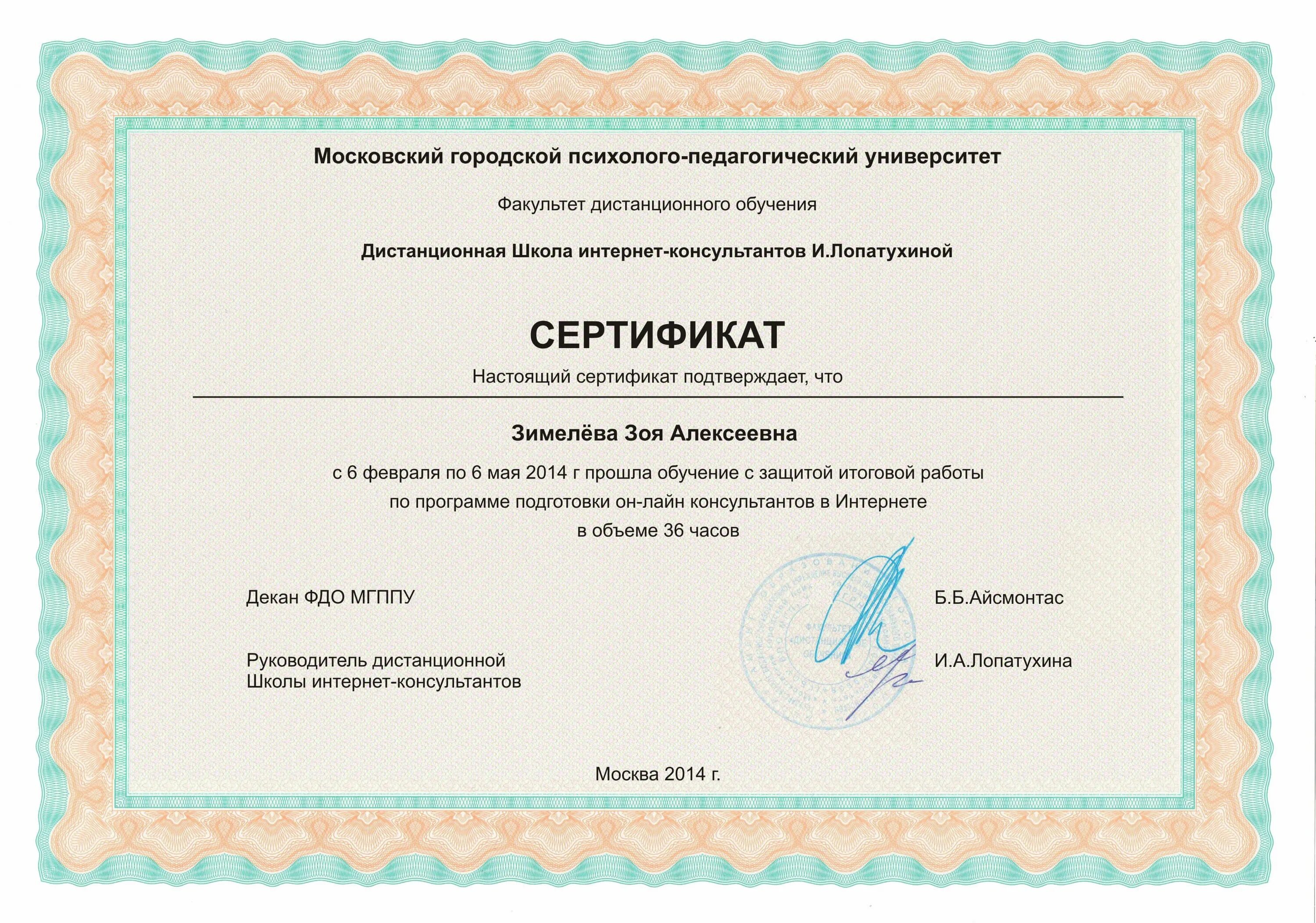 Московский педагогический институт дистанционного обучения. Институт дистанционного обучения. Московский педагогический институт дистанционного обучения. Московский педагогический институт дистанционного обучения. Образовательный митап чита.