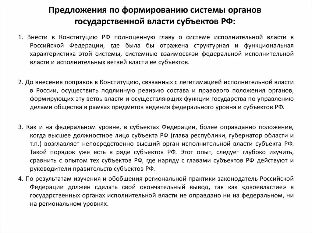 Система органов государственной власти порядок формирования. Средства обеспечения единство системы исполнительной власти. Эссе на тему становление органов государственной власти в России.