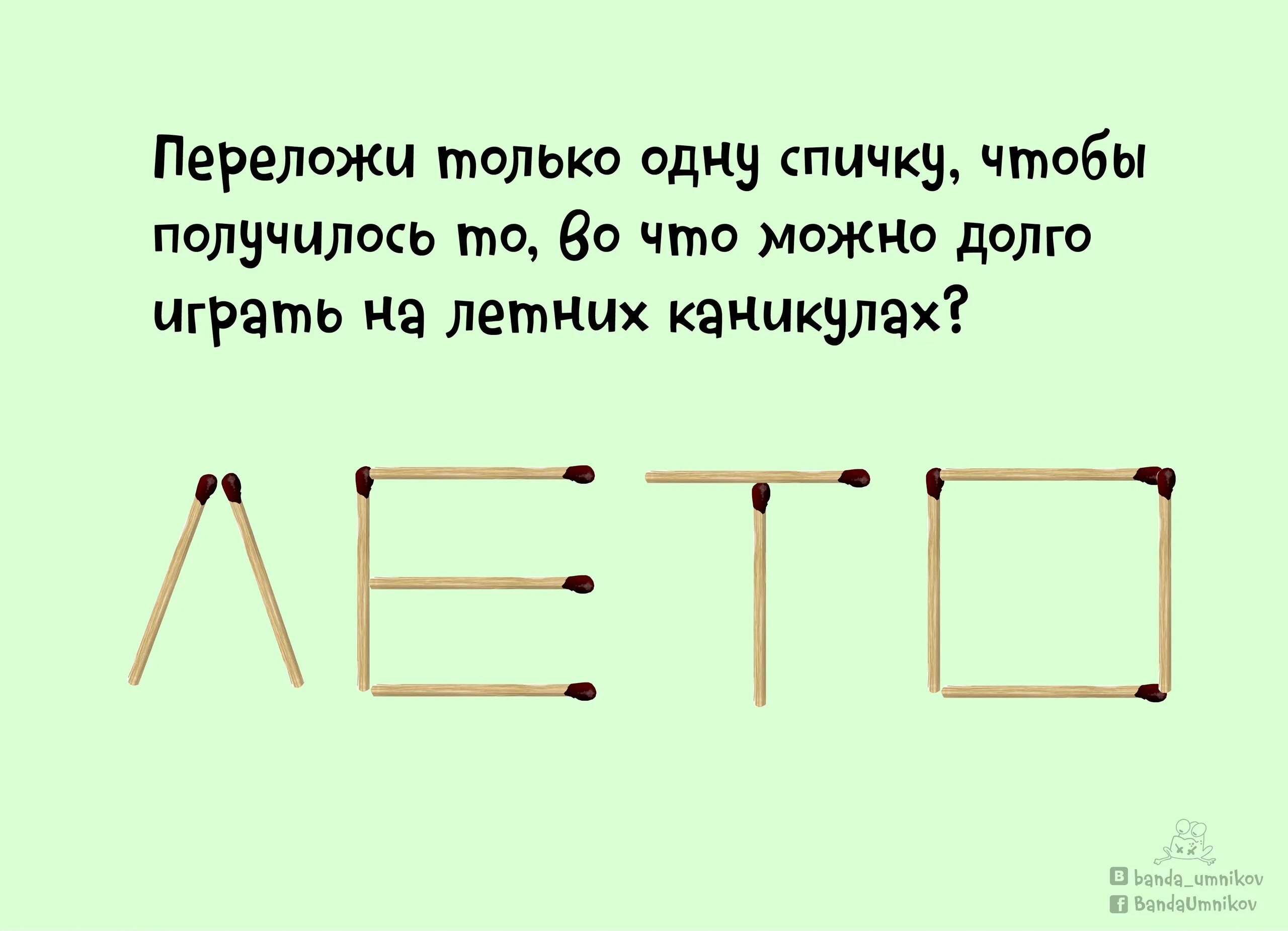 Разгадать что делать. Головоломки со спичками. Головоломки из спичек. Из спичек задачи и головоломки. Задачки со спичками для детей.