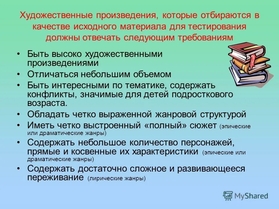 Чем художественное произведение отличается