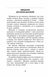 Новожилов дыхание по бутейко