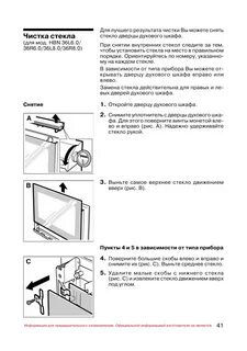 Стеклянная инструкция