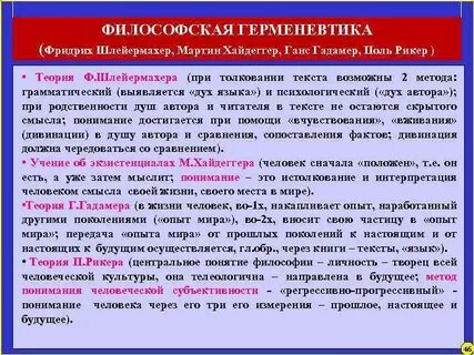 Герменевтика гадамера