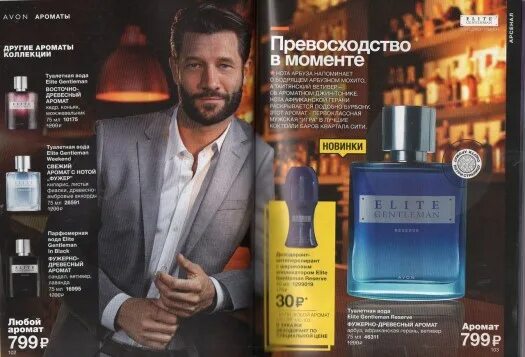 Avon состав. Эйвон каталог Elite Gentleman weekend. Элит джентльмен эйвон. Элит джентльмен эйвон состав. Avon Elite Gentleman weekend.