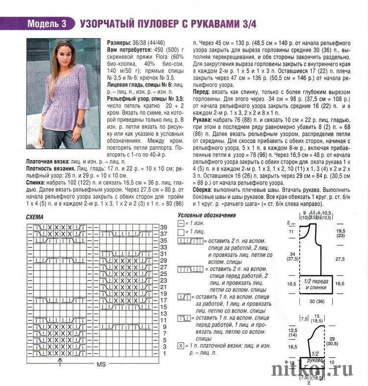 Схема вязанного джемпера. Модели вязаных свитеров из мохера спицами для женщин схемы. схемы и модели летних женских кофточек спицами. вязаные джемпера женские из мохера со схемами. вязание кофточка с рукавом 3/4 спицами с описанием.