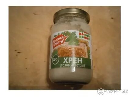 Хрен в пятерочке