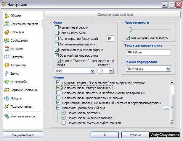 Пропал список контактов. Qip статусы. Qip 2005 статусы. Qip статусы иконки. Настройка списка.