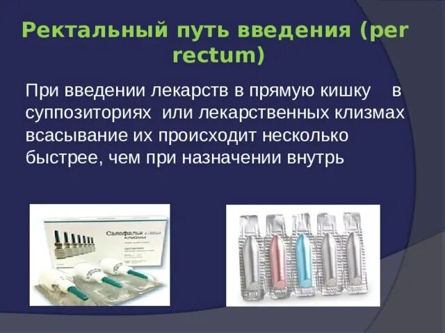 Введение лекарственных средств прямую кишку. Введение лекарственных средств прямую кишку