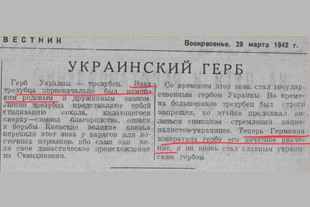 Газета Украины 1942. Газета Тризуб украинская. Украинские газеты. Тризуб Украины нацизм. Газеты украины на русском