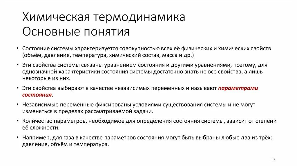 Химическая термодинамика как теоретическая основа биоэнергетики. Основные законы химической термодинамики. Химическая термодинамика изучает. Основы химической термодинамики. Общественное здоровье и факторы его определяющие.