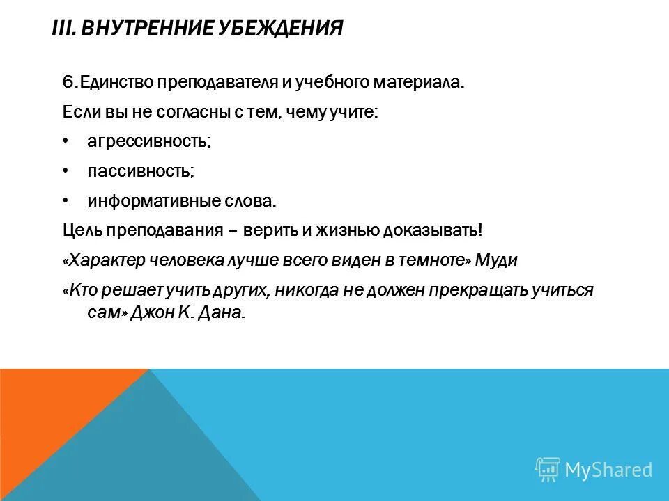 Формирование внутреннего убеждения. Формирование внутреннего убеждения. Убеждения человека. Внутренние убеждения человека. Убеждения человека.