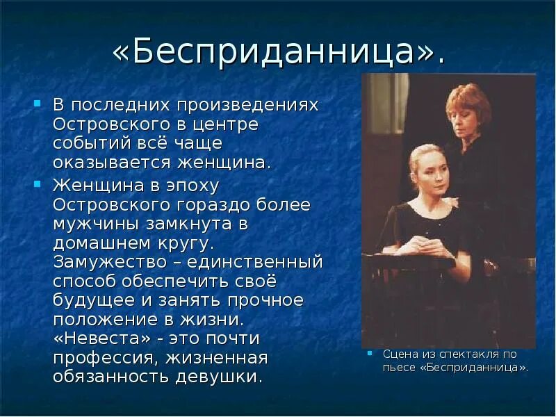 Герой произведения бесприданница. Герои пьесы бесприданница. Бесприданница герои. История создания пьесы бесприданница. Бесприданница действующие лица.