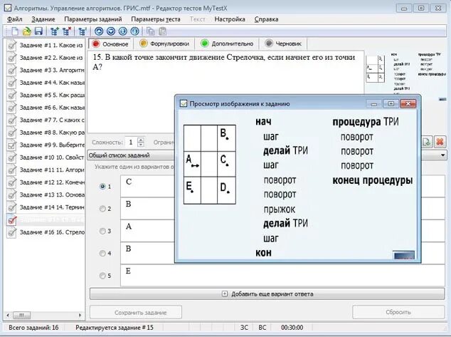 Алгоритмы управления тест. Алгоритмы управления тест