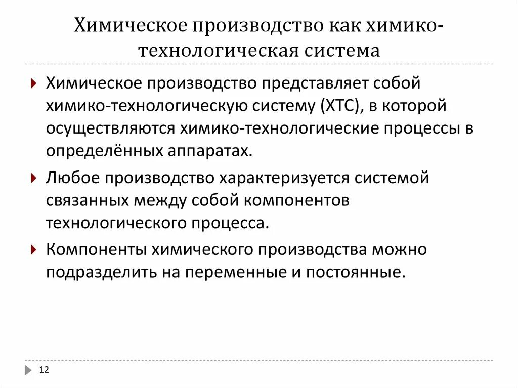 Химические производства как химико-технологические системы. Химическое производство как сложная химико-технологическая система. Химическое производство как сложная химико-технологическая. Технологический анализ производства