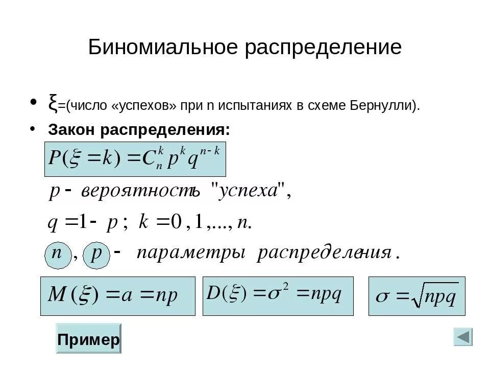 Число испытаний бернулли. Дисперсия формула бернулли. распределение случайной величины в схеме бернулли. биномиальное распределение случайной величины формула. дисперсия распределения бернулли.