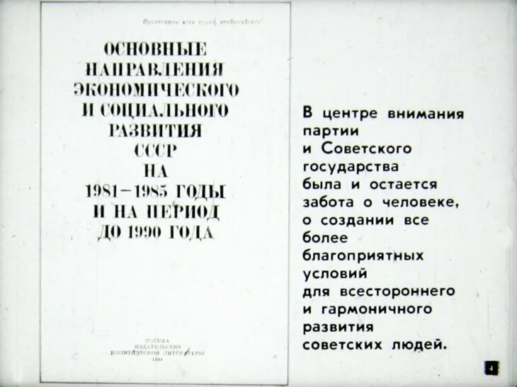 Продовольственная программа год. Продовольственная программа год