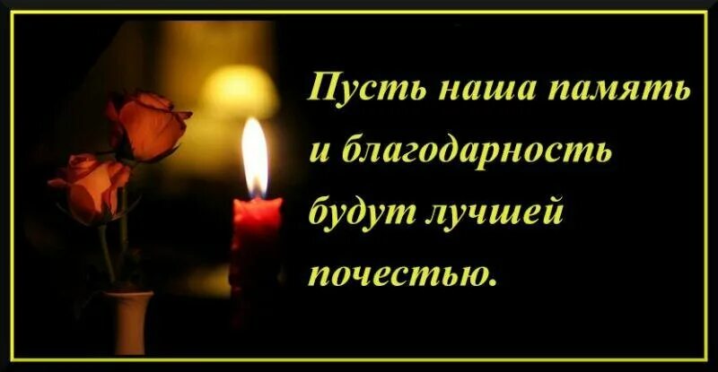 Благодарность умершему. Соболезнование коллеге. Слова скорби. Соболезнование по поводу смерти. Вечная память педагогу.