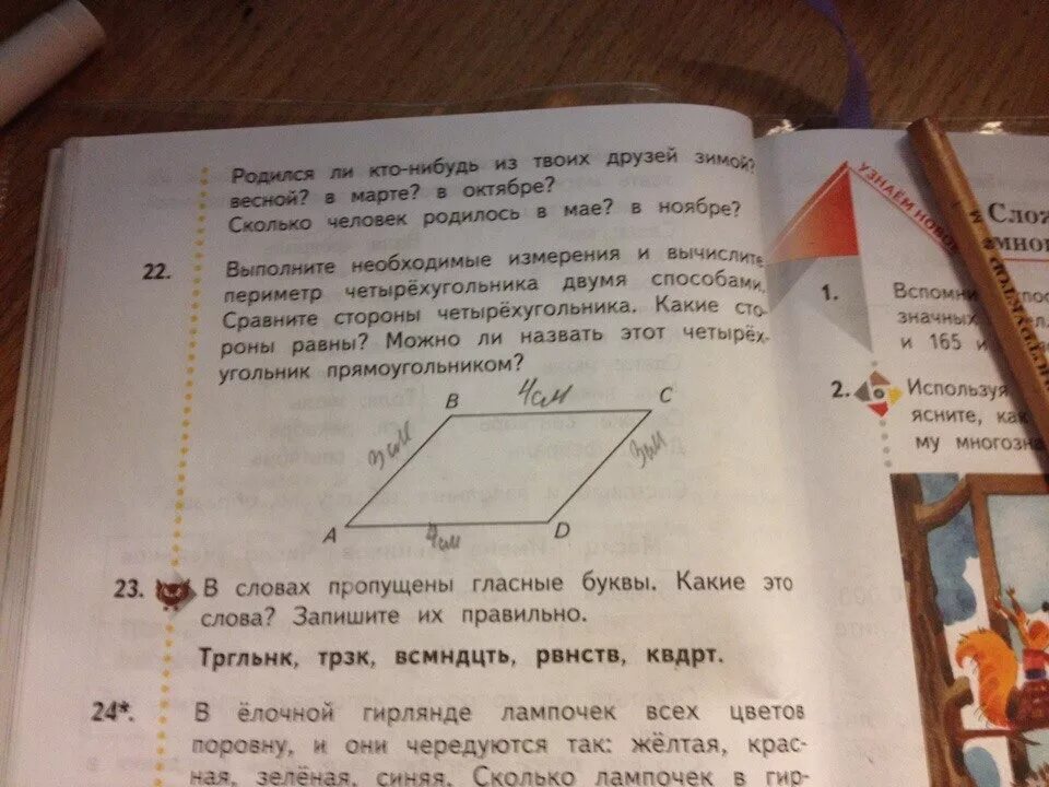 Периметр изображенного четырехугольника. Выполни измерение и Вычислите периметр четырехугольника. Выполни необходимые измерения и вычисли. Выполни необходимые измерения и вычисли периметр. Выполни необходимые измерения и вычисли периметр 2 класс.