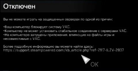 Что делать если система vac